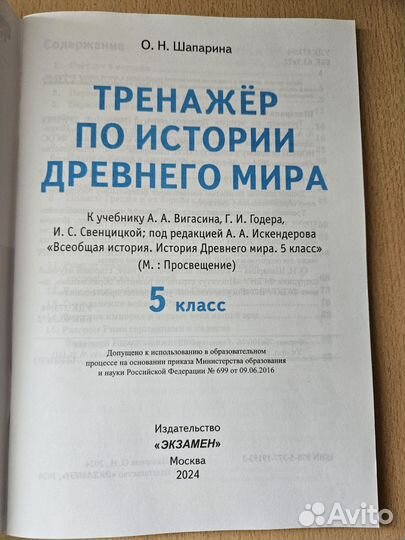 Новый атлас и тренажер по истории 5 кл