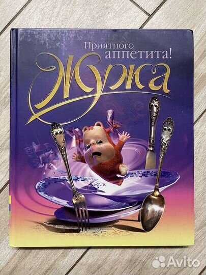 Книги про Жужу