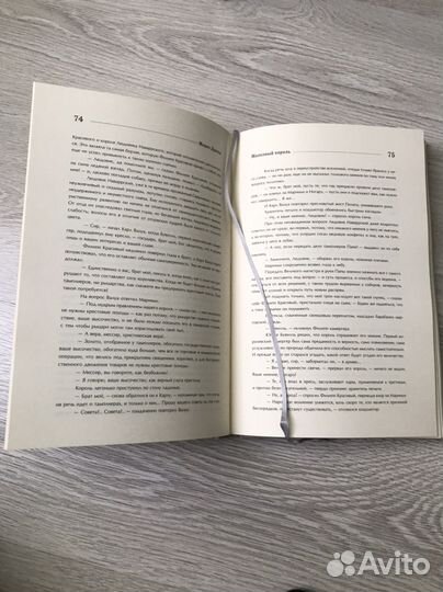 Железный король