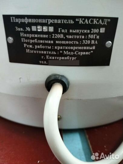 Парафинонагреватель