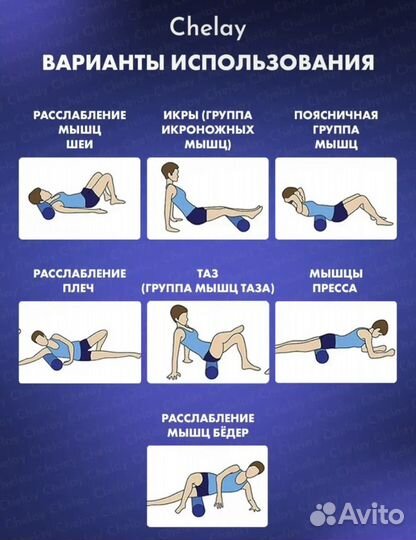 Роллер для массажа и йоги