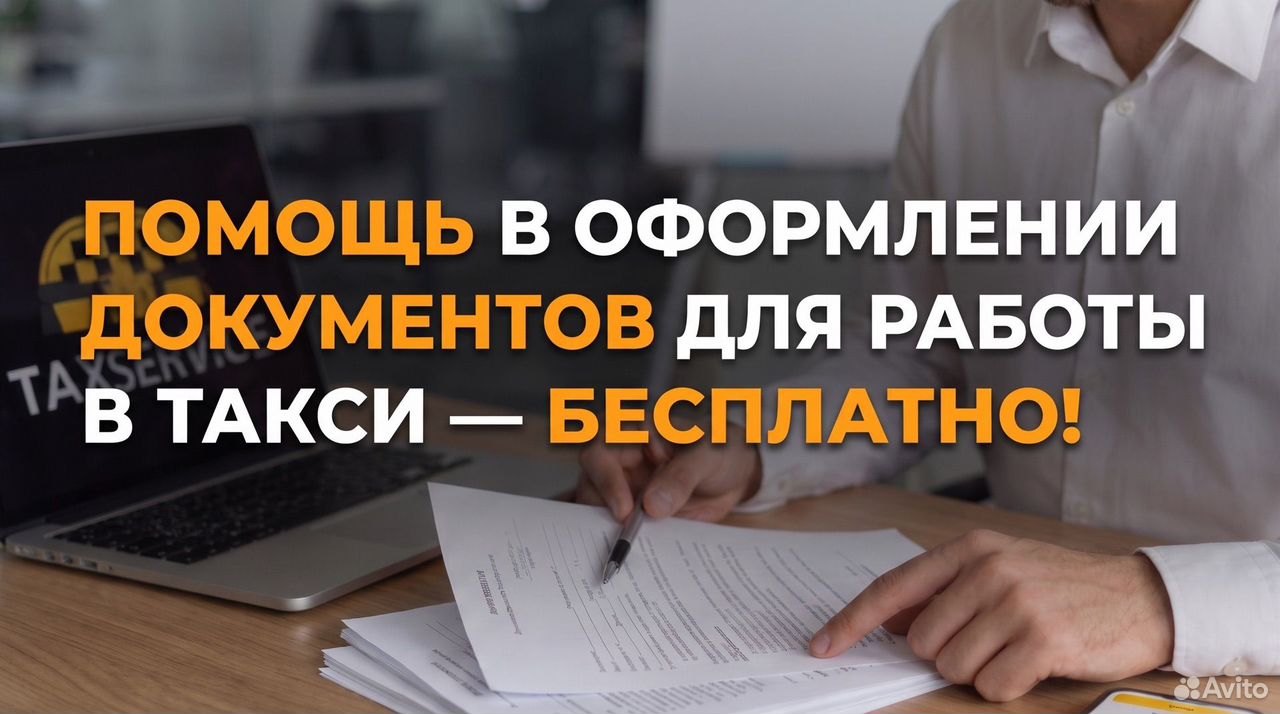 Документы для работы в такси Мариуполь, Мариуполь