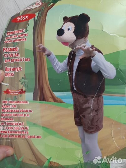 Костюм медведя на прокат