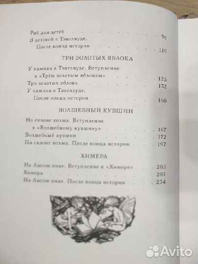 Книга Чудес для мальчиков и девочек