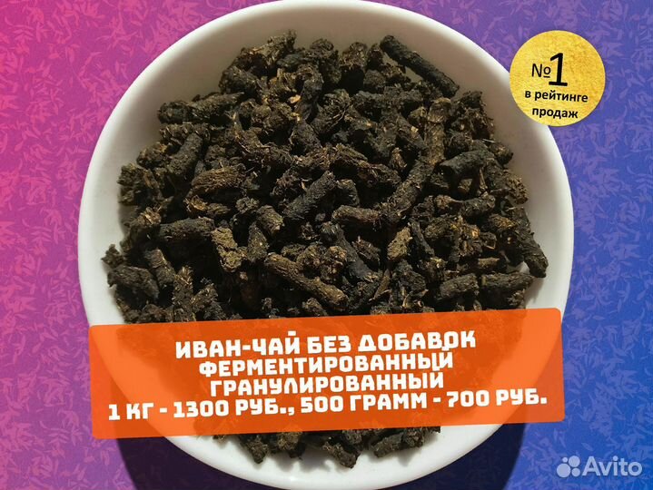 Иван-чай 500 г: цветы,травы,апельсин,ягоды и др