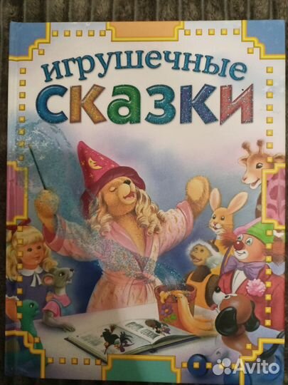 Детские книги/сказки