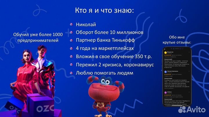 Бизнес на ozon обучение