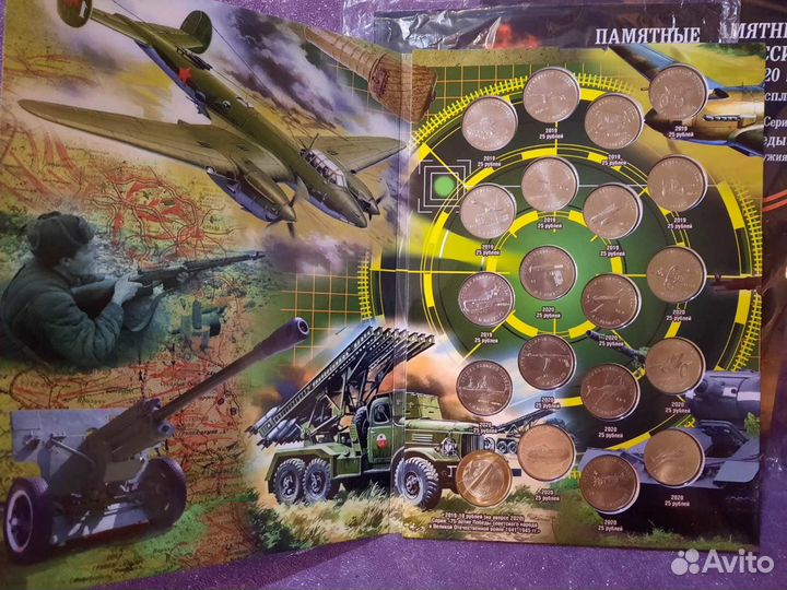 Оружие победы. Монеты в альбоме. 20 шт