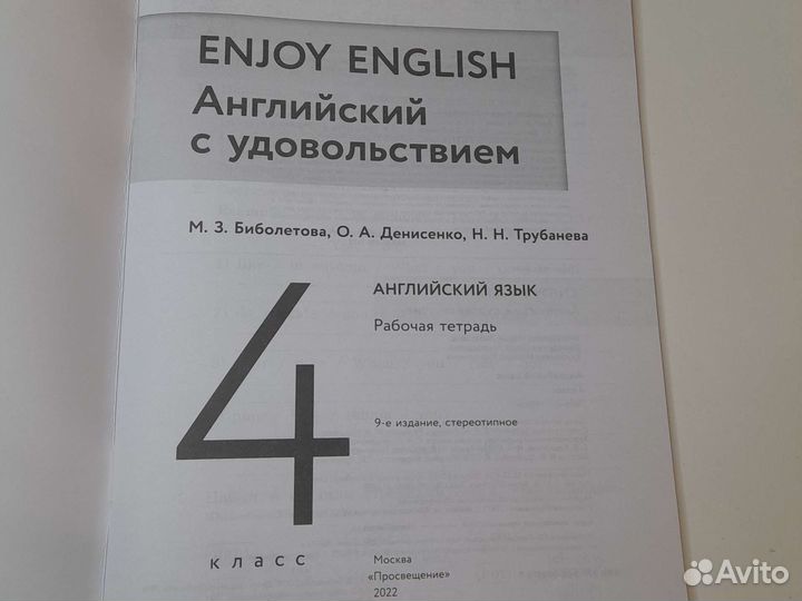 Учебник английского языка 4 класс