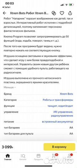 Игрушка робот напарник