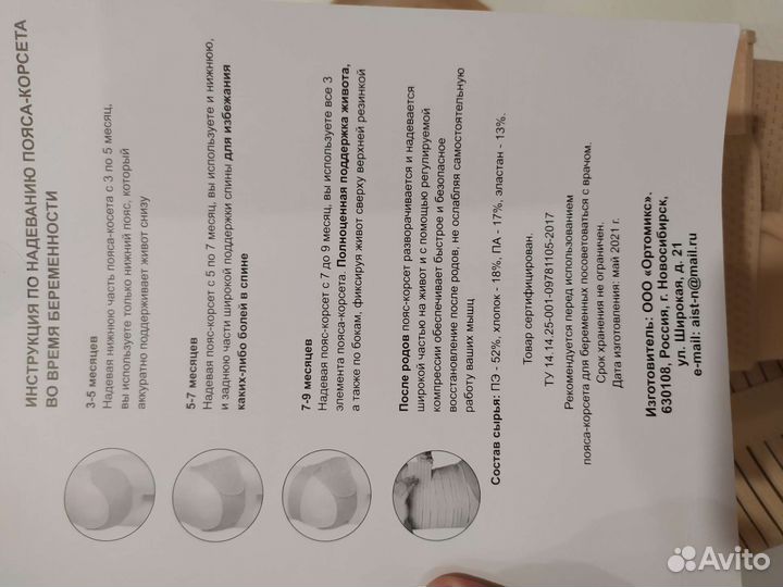 Пояс - корсет