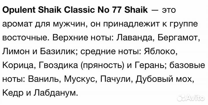 Opulent shaik духи