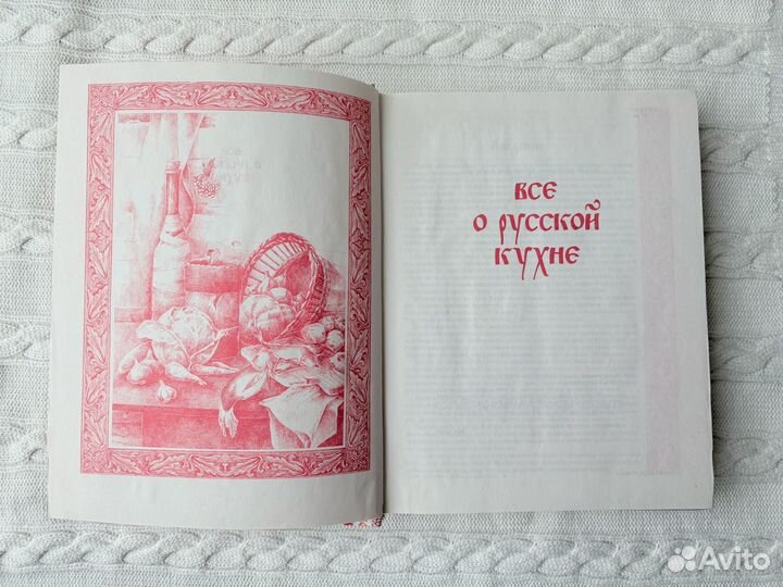 Все о русской кухне. Кулинарная книга