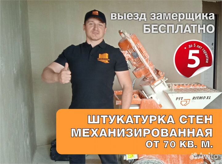 Штукатурка стен механическая машинная
