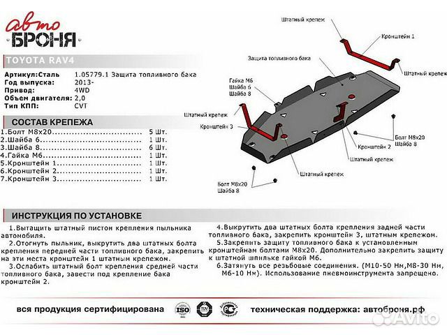 Защита топливного бака металлическая 2.0l Rav4 Nx