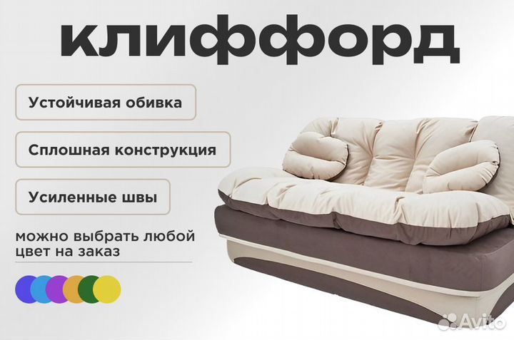 Неубиваемый диван-кровать клиффорд