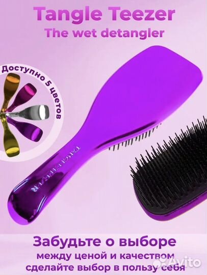 Расческа tangle teezer