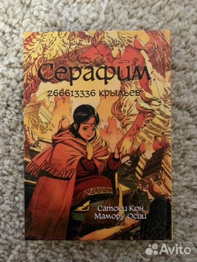Манга Серафим 266613336 крыльев