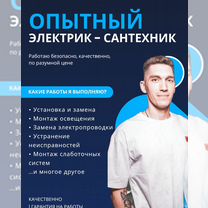 Частный электрик в Москве. Работаю сам с гарантией, Москва