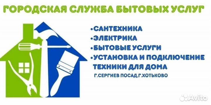 Сантехник Электрик Мелкий бытовой ремонт