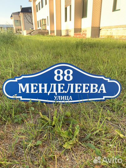 Адресные таблички