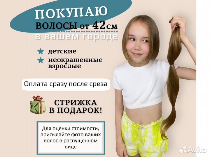 Скупка волос Екатеринбург, продать сдать волосы