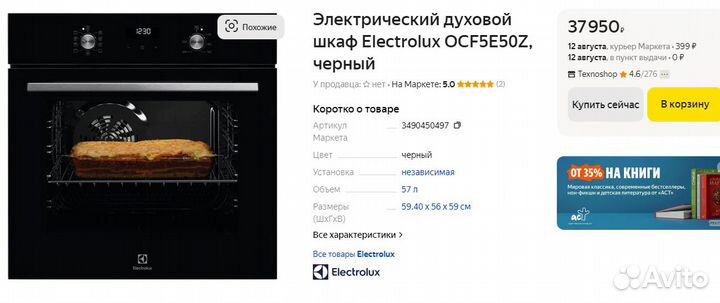 Духовой шкаф electrolux OCF5E50Z