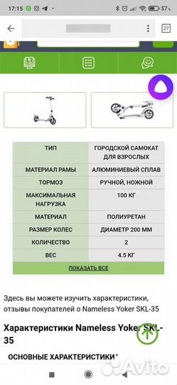 Самокат Nameless Yoker SKL-35