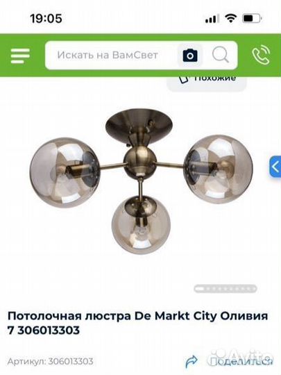 Потолочная люстра De Markt City Оливия 7 306013303