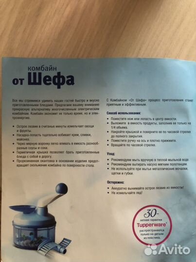 Кухонный комбайн Tupperware