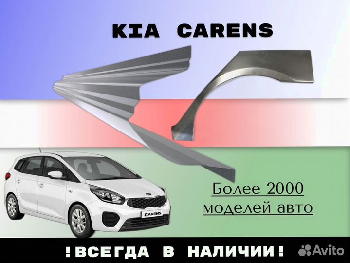 Задняя арка Kia Carens