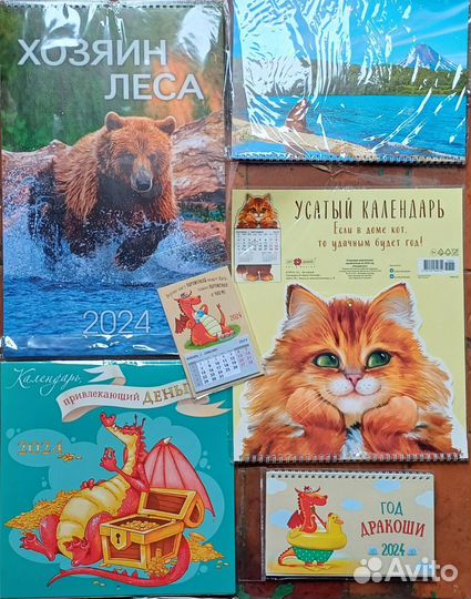 Календари 2024