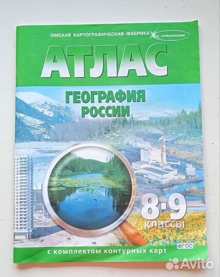 Атлас по географии