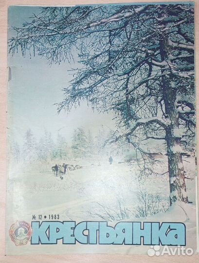 Журнал Крестьянка № 12 1983