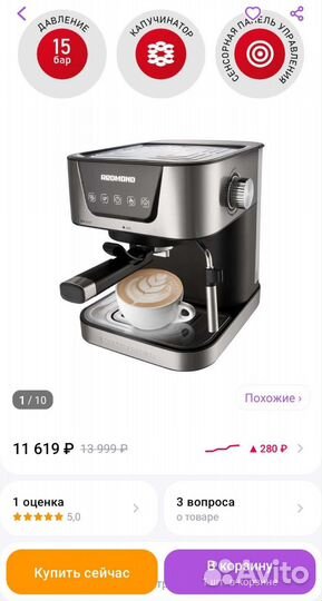 Кофеварка рожковая
