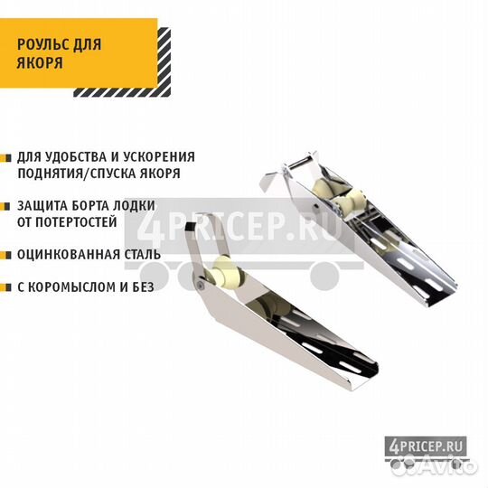 Роульсы для якоря