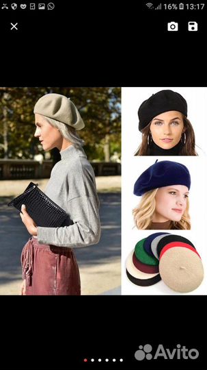 Берет новый