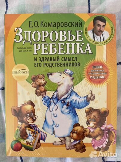 Книги комаровского