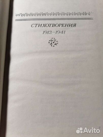 Марина Цветаева 