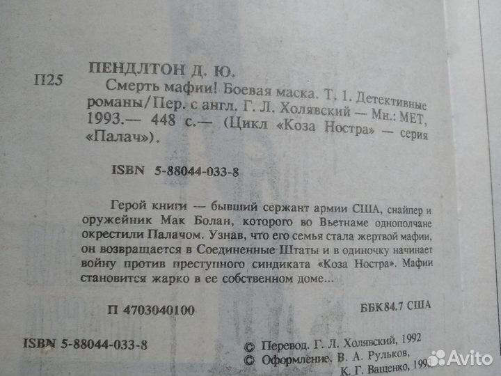 Книги Дон Пендлтон серия 