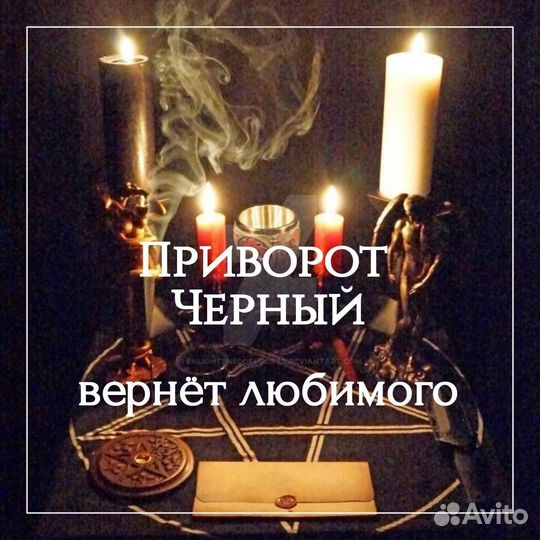 Гадание на картах / Гадалка / Приворот / Обучение