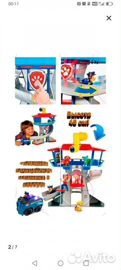 Щенячий патруль база