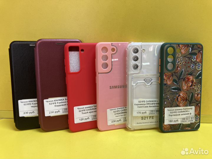 Чехлы на Samsung S21 FE
