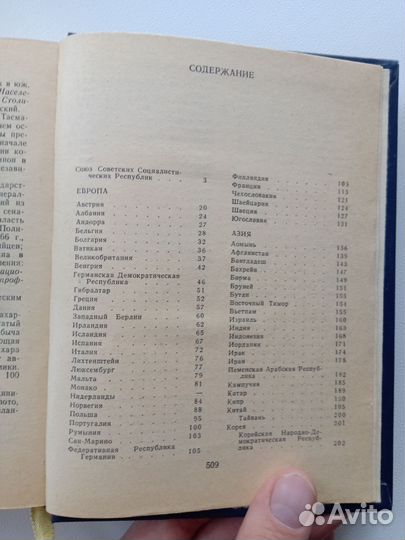 Справочник Страны мира 1986 года
