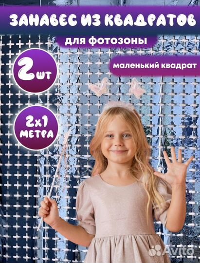 Занавес для фотозоны 2 шт. одним лотом