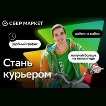 Вело Курьер Подработка 18+