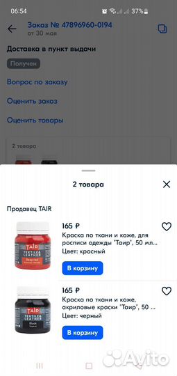 Краски по ткани