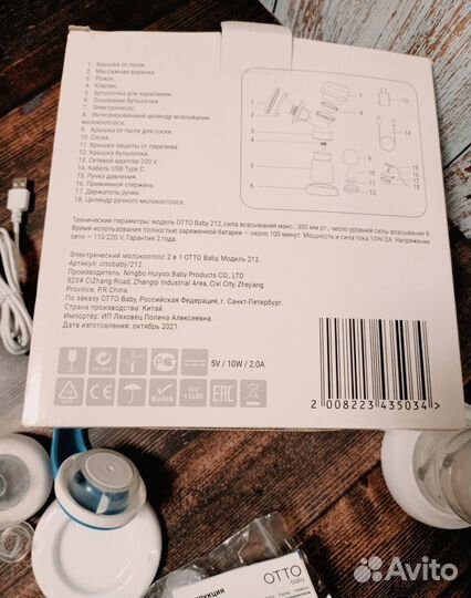 Молокоотсос электрический 2 в 1