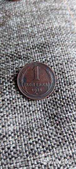 Монеты 1924 год 1-2 копейки