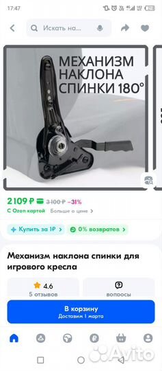 Механизм наклона игрового кресла